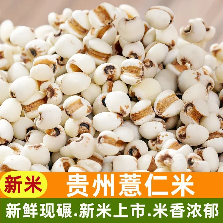 薏米仁薏仁米新鲜农家贵州大薏仁米商用配赤豆红豆五谷杂粮粗粮油