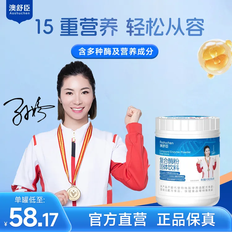 【干饭香香】澳舒臣消化复合酶加牛脾肽