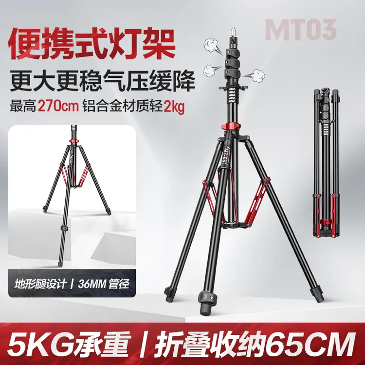 轻装时代MT03便携灯架三脚架2.7米影棚直播闪光补光灯板扣款灯架