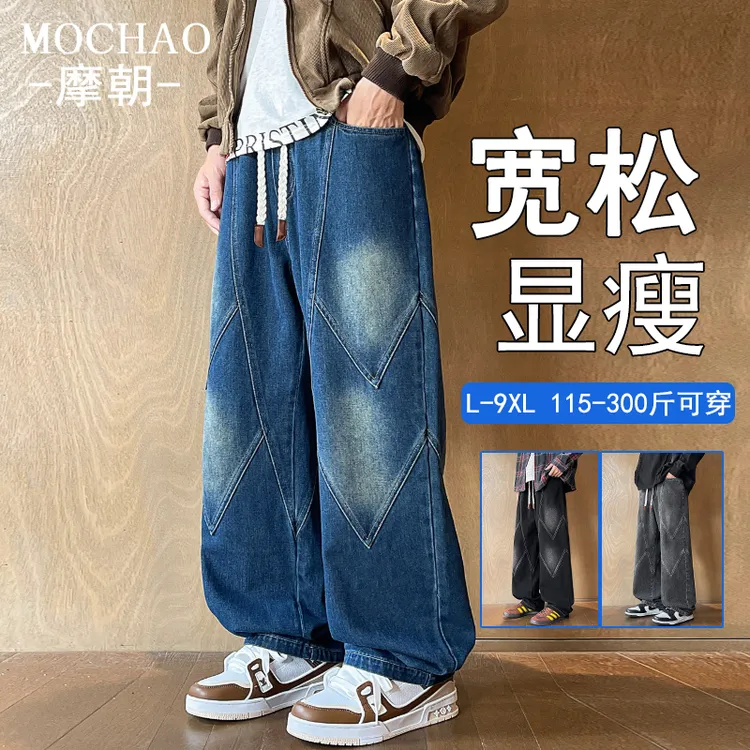 摩朝美式潮牌大码牛仔裤男直筒宽松秋季新款复古水洗拼接结构长裤