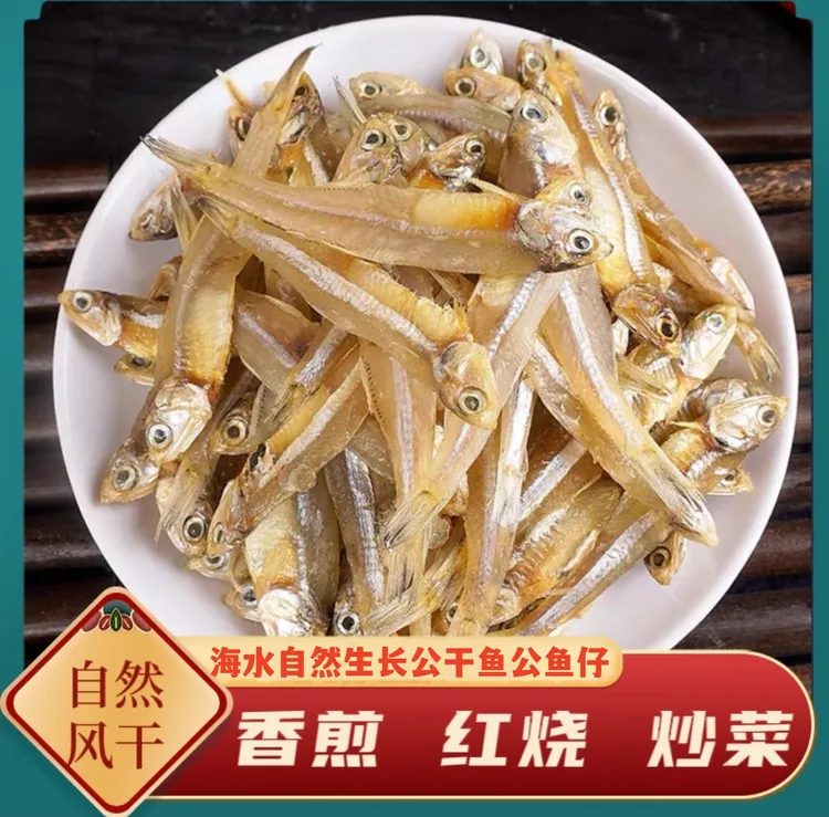 【新货特惠】公干鱼干白帆鱼海鱼干海燕鱼海鲜干货咸鱼干商品图