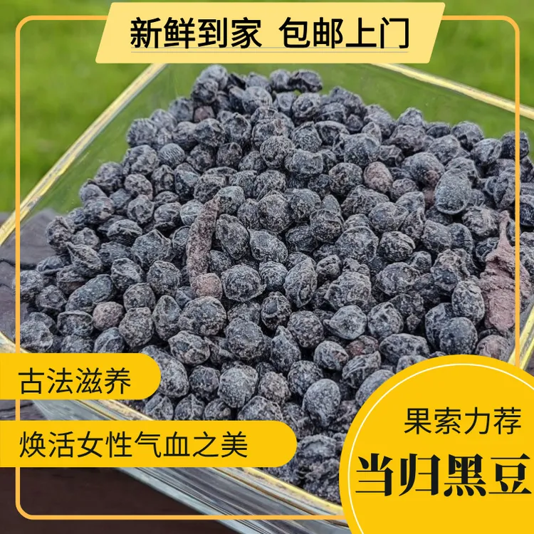 手工黑豆当归瓶装即食农家冰糖炒熟黑豆熬制休闲零食无添加