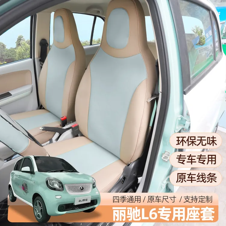 专用丽驰L6L7电动三四轮车座套坐垫全包坐垫套座垫四季亚麻皮革