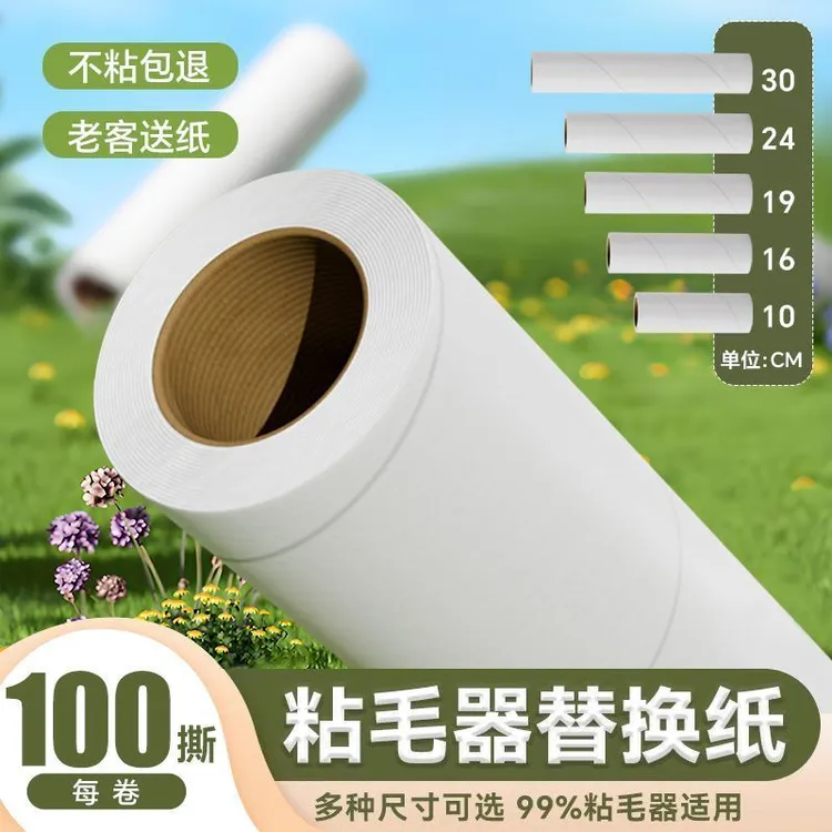 【加厚100撕】粘毛卷纸粘毛器滚筒可撕式替换芯衣服沾毛滚刷粘尘纸