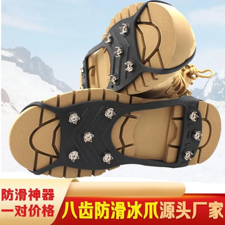 防滑冰面雪地创意鞋钉鞋套抓八齿冰爪户外8简易冰链雪爪齿