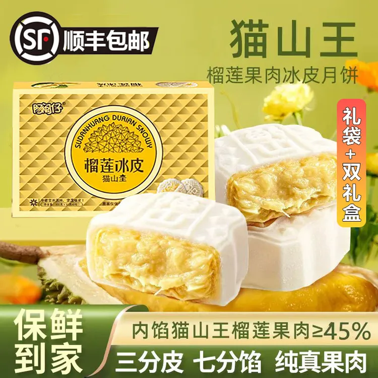 【全国可邮】马来西亚猫山王榴莲手工冰皮月饼爆浆冰皮礼物金秋礼盒