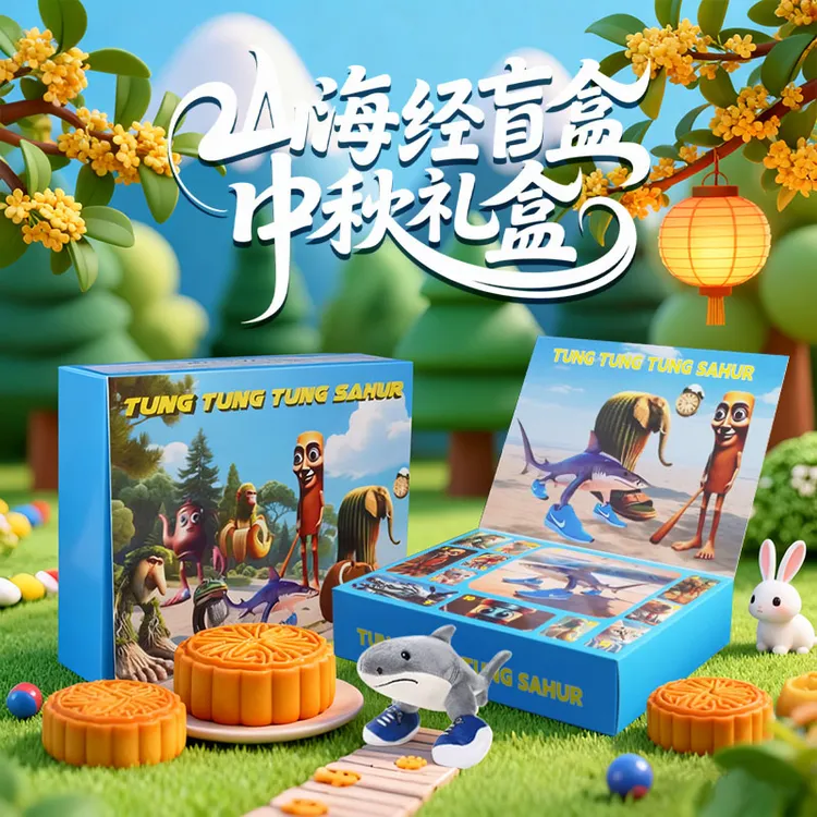 【中秋礼物】AI山海经惊喜盲盒洞洞乐玩具礼盒DIY生日礼物男孩女孩