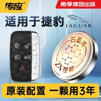 【适用捷豹】南孚传应XFL XJL E-PACE F-PACE专用汽车钥匙纽扣电池