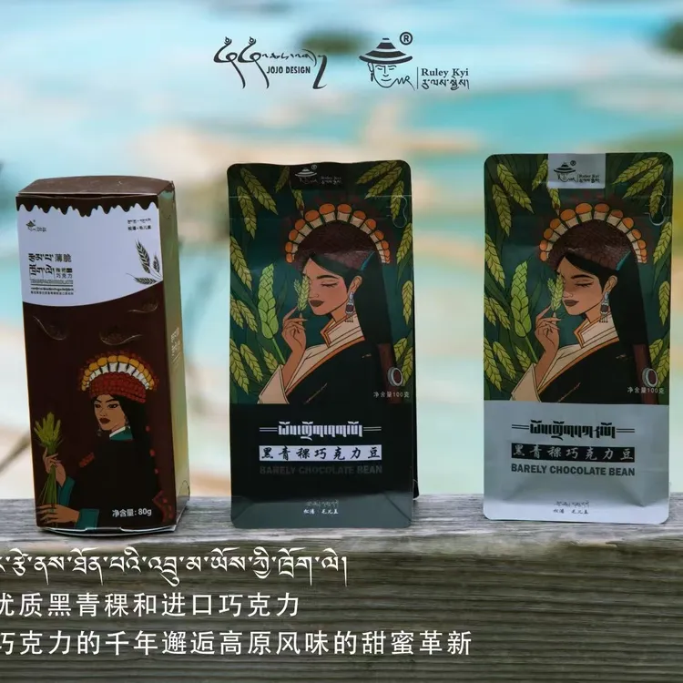 黑青稞巧克力系列产品（三种口味）