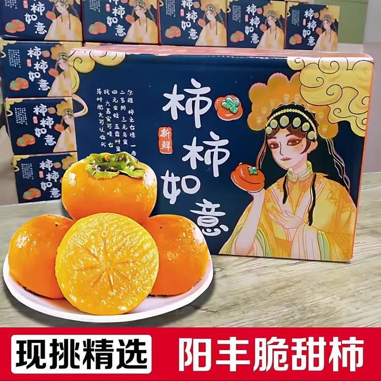 【冰糖心脆柿】2025年新鲜采摘香甜多汁山西阳丰脆柿果园直发