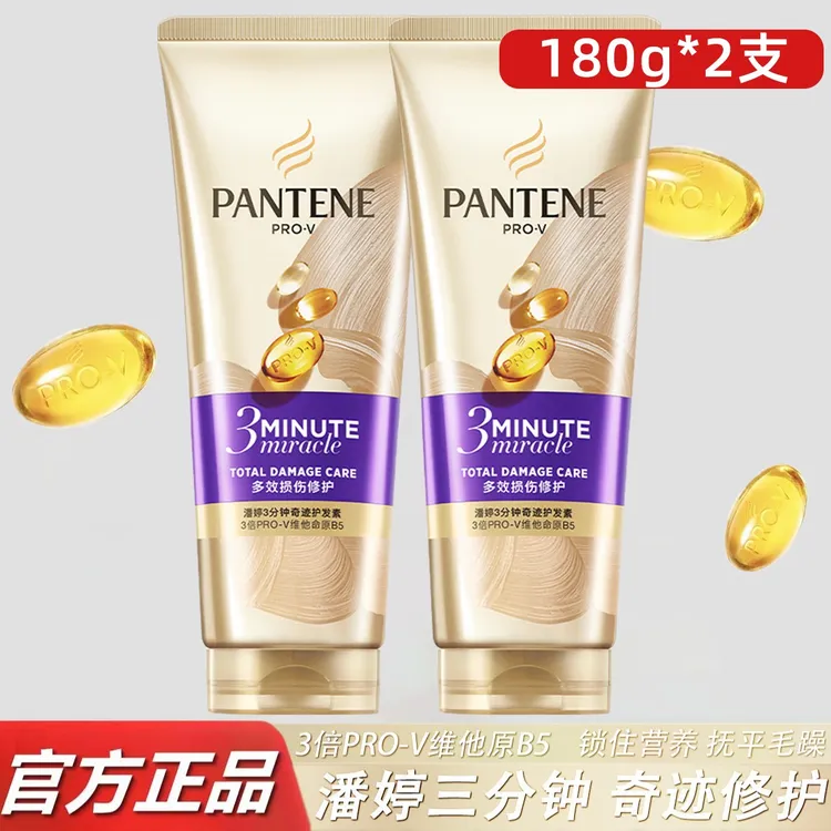 【拍1得2】潘婷三分钟奇迹护发素发膜正品推荐丝滑秀发修护损伤180g