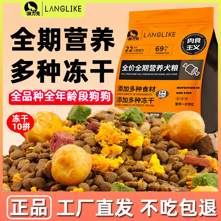狼力克狗粮20斤装成犬幼犬通用泰迪金毛土狗小大型犬5斤柴犬犬粮