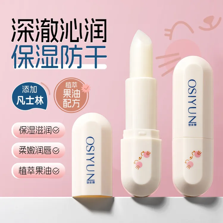 OSIYUN欧丝韵保湿滋润润唇膏补水蜜桃味防干裂护唇膏紧致柔润呵护