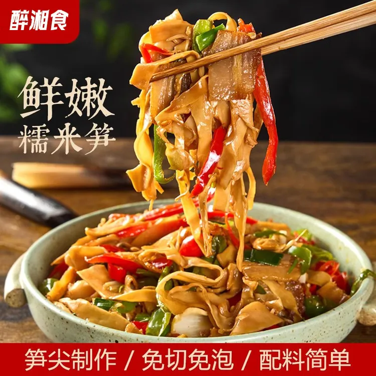 醉湘食原味笋尖258g湖南特产糯米笋炭烤笋鲜嫩脆爽下饭竹笋