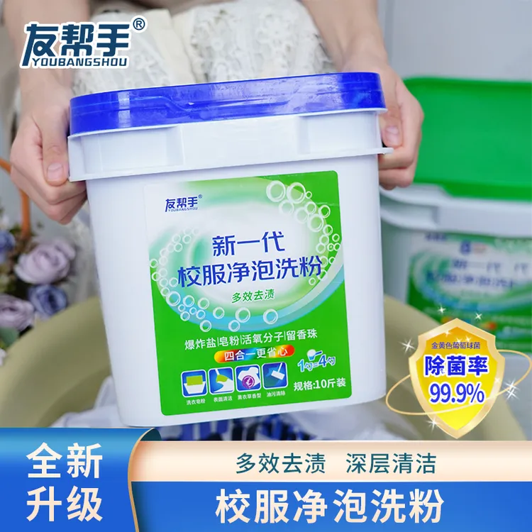 【官方正品】新一代校服净泡洗粉衣物爆炸盐皂粉活氧去污渍增白留香