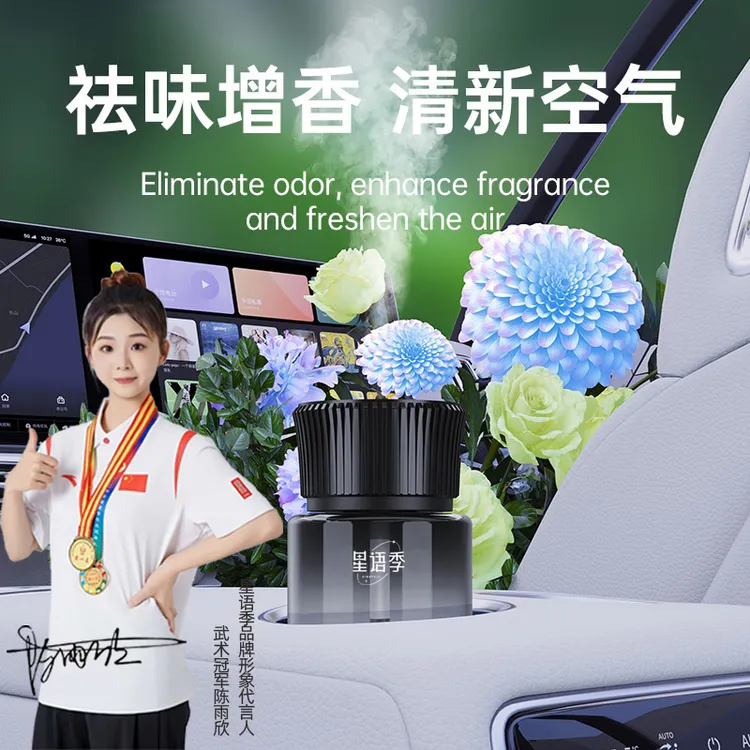 高级车家两用高端车上香薰智能星空顶分解异味清新香水居家香氛