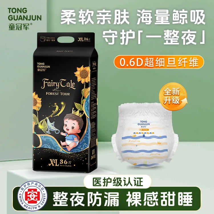 【全新升级】童冠军童话森林Pro纸尿裤体验装婴儿拉拉裤宝宝尿不湿