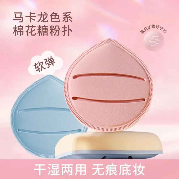 【官方正品】棉花糖粉扑推荐化妆专用粉底液收纳盒美妆测评不易吃粉