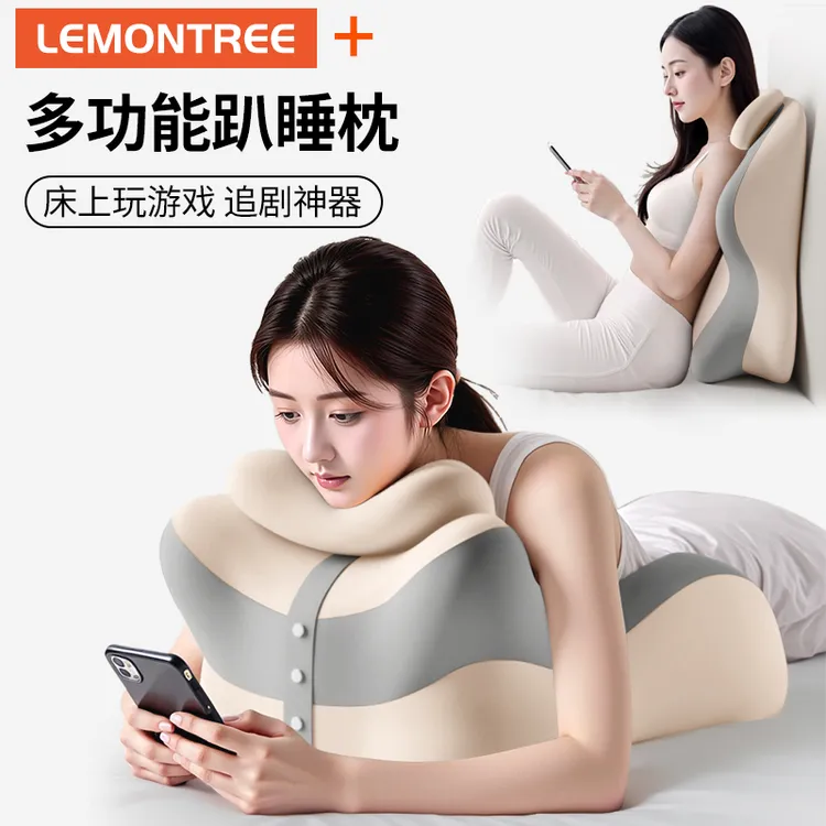 柠檬树趴睡神器多功能趴枕床上专用枕头俯卧位趴枕玩手机看书靠背