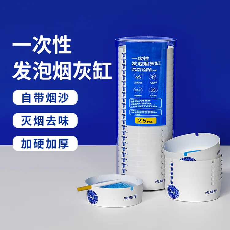 升级自带灭烟沙一次性烟灰缸防飞灰加硬家用酒店办公专用去味免洗