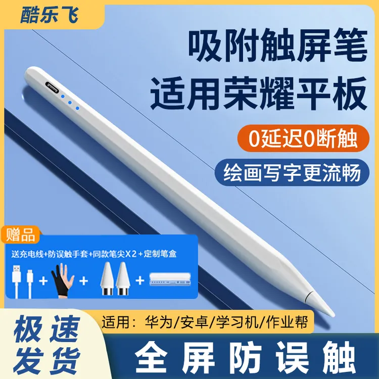 适用华为安卓oppo学习机手写笔小米平板pro触控笔电容笔手机通用