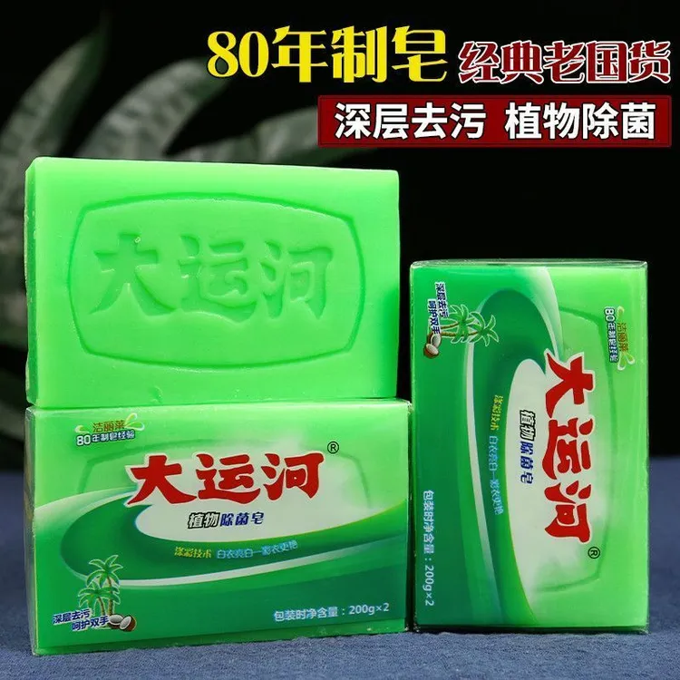 老城大涛专属植物皂领口亮白香皂棉麻织物洗衣皂去渍婴儿衣物家用内衣除螨