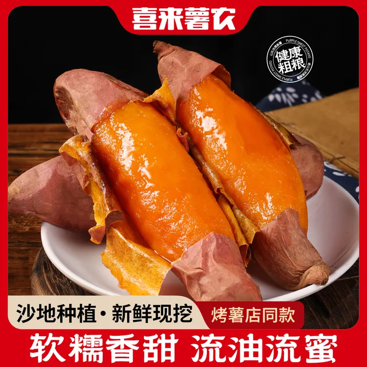 山东烟台烟薯25号烤地瓜山芋番薯5斤/10斤【多仓发货】
