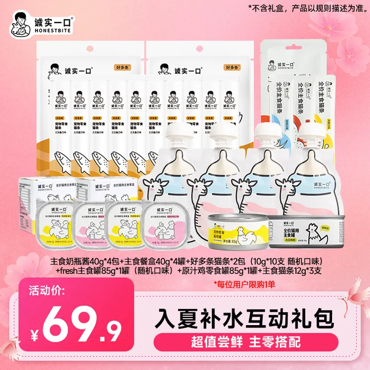 【尝鲜礼包】诚实一口猫粮罐头尝鲜礼包干湿搭配增肥发腮春季补水