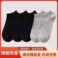 【拍5双发6双 主播补贴】 舒适透气袜子 短袜 颜色随机发