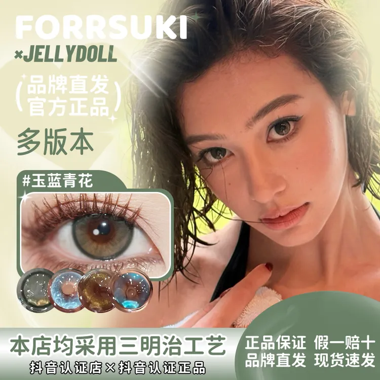 forrsuki×jellydoll半年抛日抛月抛玉蓝青花小米爱喝小米粥同款