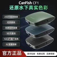2025新款CF1高清夜视直播录像Ai智能提醒水下摄像机摄像头探鱼器