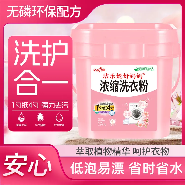 大桶浓缩洗衣粉衣物清洁剂除汗渍油渍发黄污渍家庭实惠装