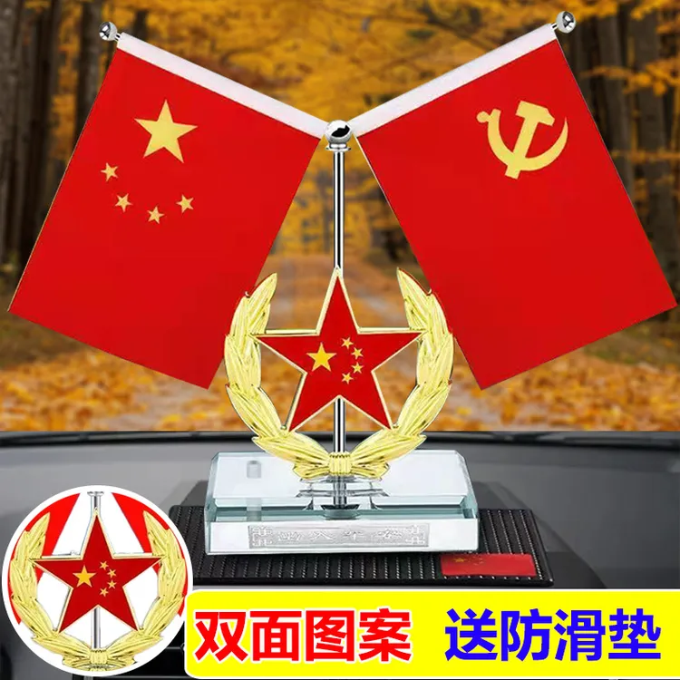 【爱国情怀】新款双面合金车载红旗装内饰五星中控台用品高档