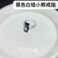 铜合金锆石戒指 个性百搭黑熊白锆戒指6927