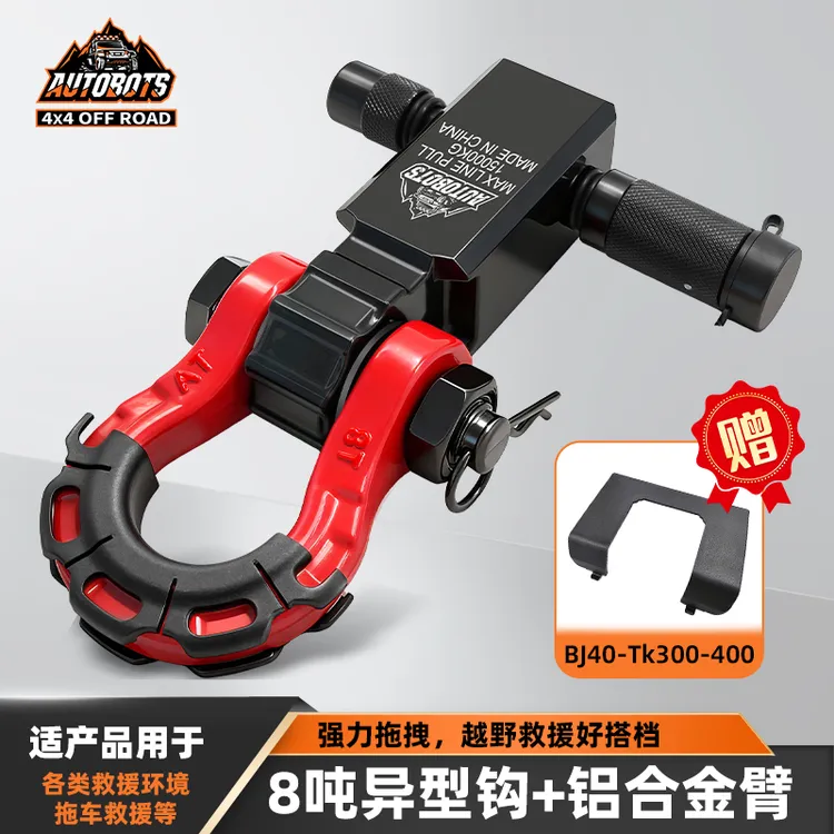 经典传统U型拖车钩Tank/BJ40/H9/猛禽G318等适配车型越野救援钩