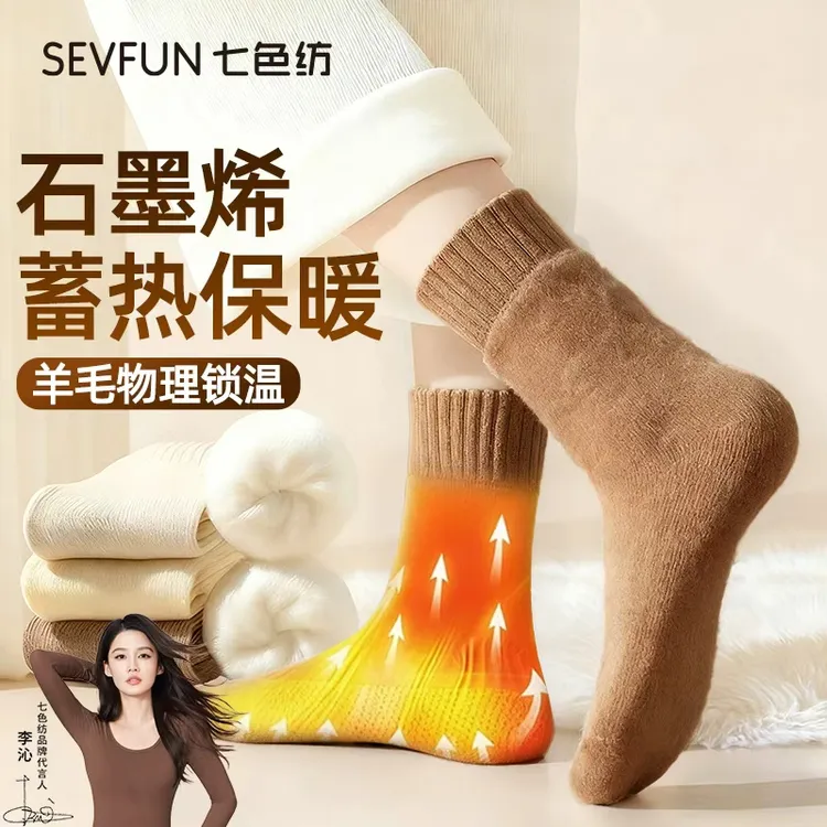 七色纺【李沁代言】石墨烯羊毛发热袜女士冬季加绒加厚保暖中长筒袜