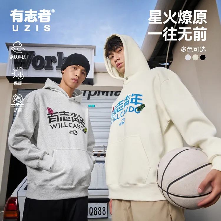 有志者UZIS有志青年燎原运动卫衣男休闲宽松篮球训练美式连帽上衣
