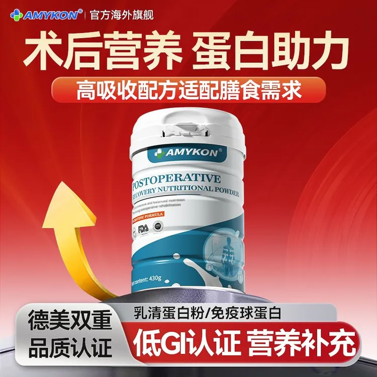 AMYKON安美心术后营养品乳清免疫球蛋白中老年蛋白粉