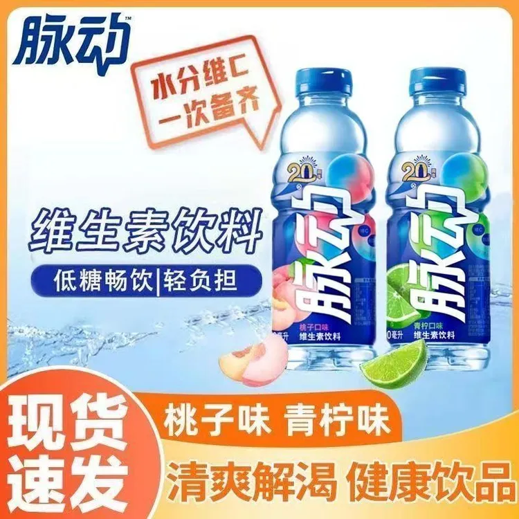 脉动600ml*15瓶整箱青柠桃子混合雪柚橘子饮品维生素运动功能饮料