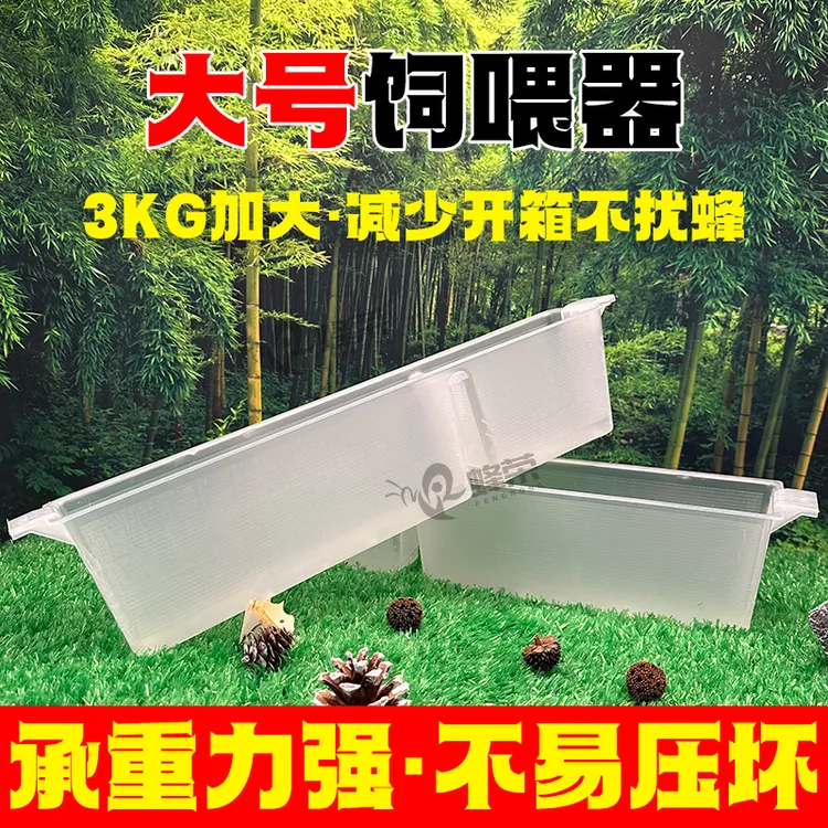加厚加大蜜蜂蜂箱饲喂器喂水喂糖多功能养蜂工具
