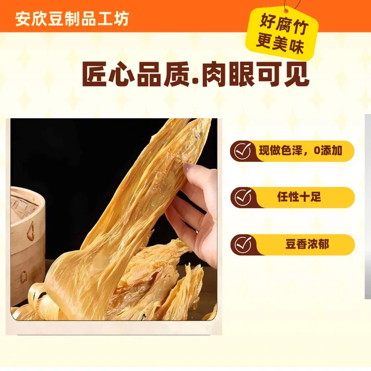 原浆头层腐竹 干货火锅特产传统原浆制作