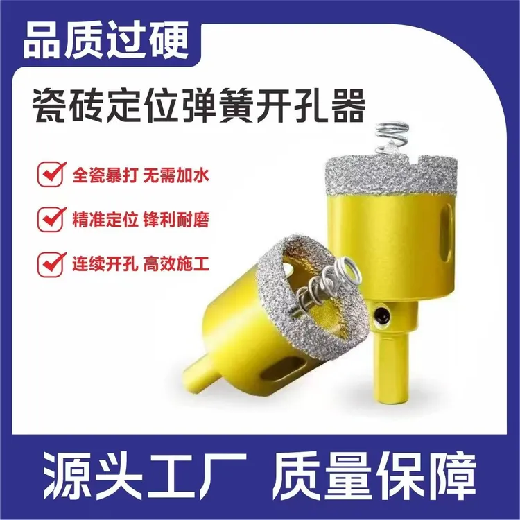 金色钎焊金刚石弹簧开孔器瓷砖大理石材打孔玻璃角磨机钻头扩孔钻