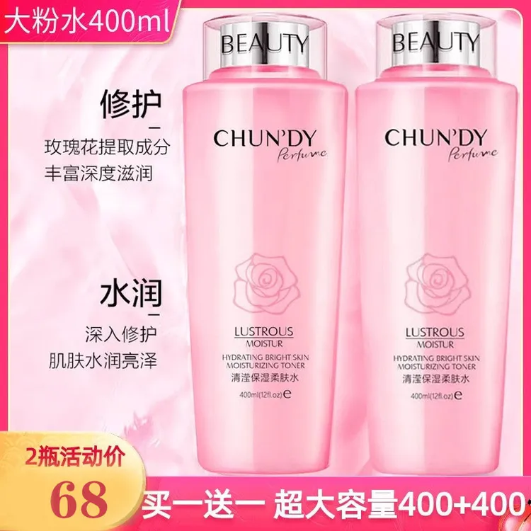 热销大粉水400ml爽肤水补水保湿滋润清莹柔肤水提亮肤色官方正品