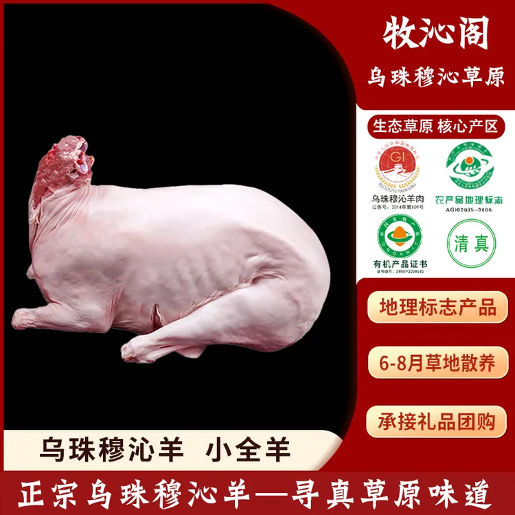乌珠穆沁全羊18斤起精选乌珠穆沁草原散养整扇整羊白条60%腿排