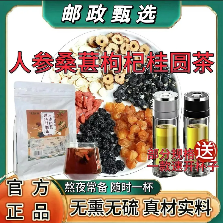 太汉堂【邮政专属】人参桑葚黑枸杞桂圆茶六宝茶泡水清甜真材实料