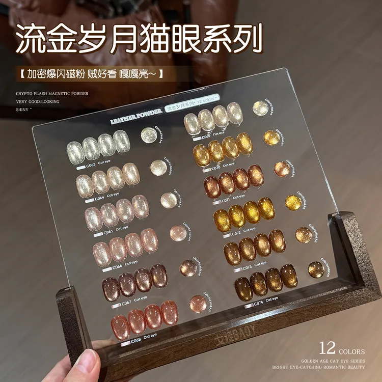 gaoy戈雅流金岁月猫眼甲油胶2026年新款秋冬款美拉德指甲胶美甲