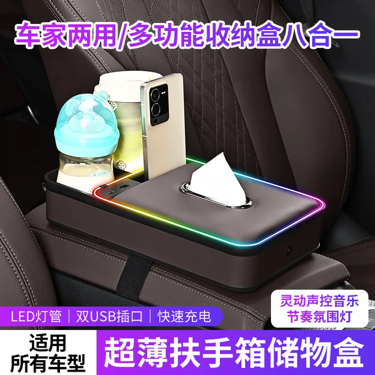 【音乐节奏灯】多功能收纳盒双快充口扶手箱增高垫纸巾盒赠专用纸巾