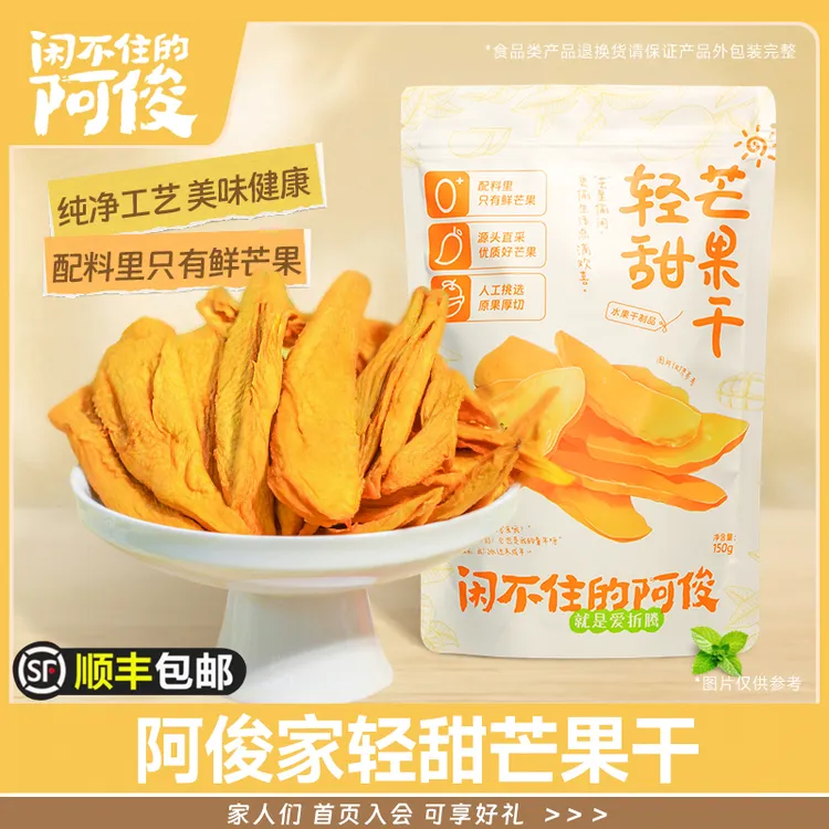 闲不住的阿俊原味酸甜芒果干新鲜原切果干休闲上班族充饥小零食