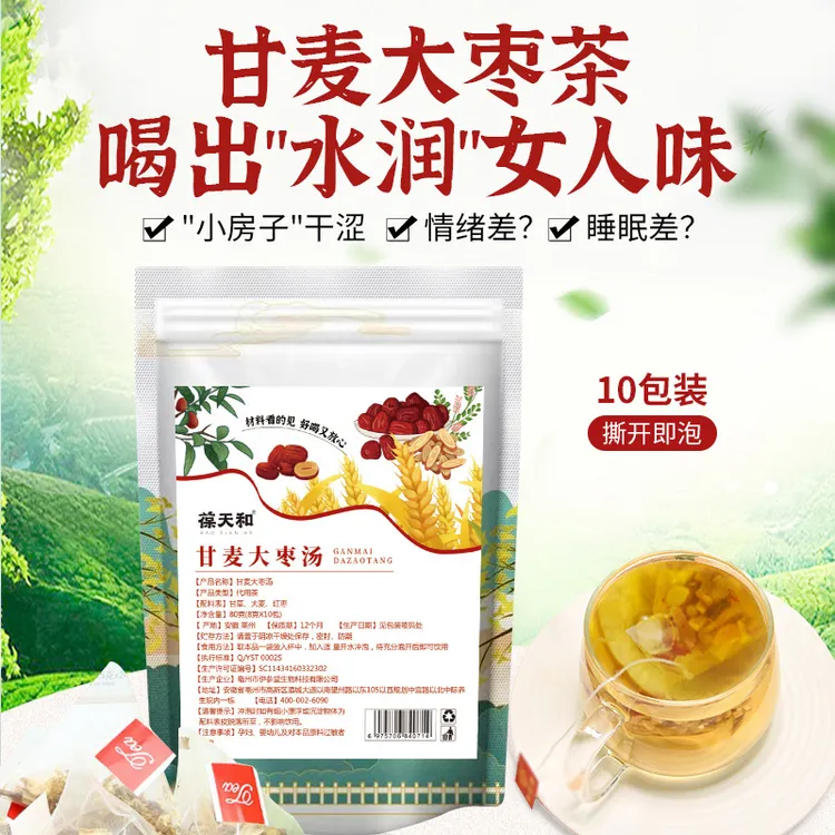 葆天和【甘麦大枣汤】 小麦红枣免煮食用12g*10小袋共120克