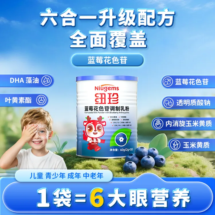【叶黄素升级版】纽珍蓝莓学生叶黄素花色苷含15种花色苷花青素儿童